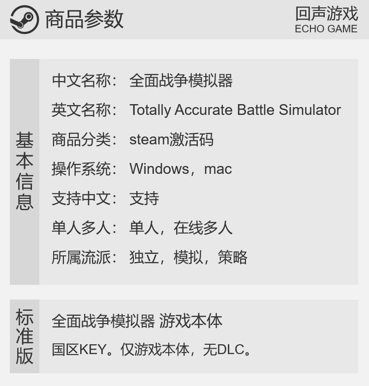 Steam正版国区k全面战争模拟器TotallyAccurate Battle Simulator