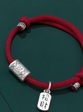 足银999财源滚滚红绳手链招财纳福编织绳纯银手链情侣本命年闺蜜