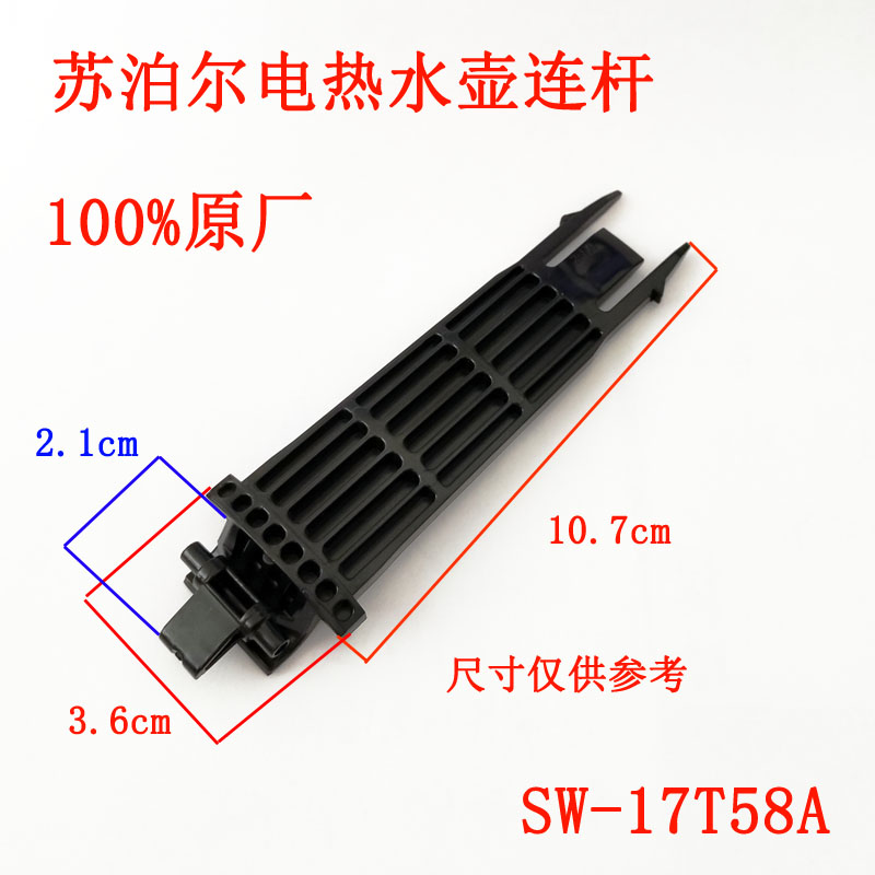 原装苏泊尔电水壶开盖连杆4345/SW-17T58A/17T58B/17D818/17J58C - 图2