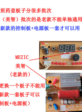 适配小熊煎药壶灯板主板配件