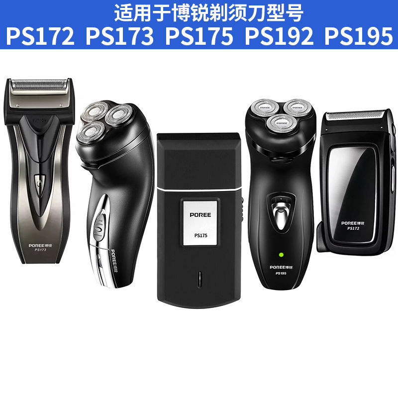 POREE/博锐博锐剃须刀弹簧电源线 配件 型号PS195/PS192 充电线 - 图1