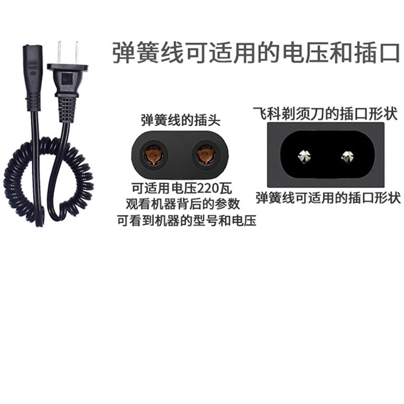 POREE/博锐博锐剃须刀弹簧电源线 配件 型号PS195/PS192 充电线 - 图2