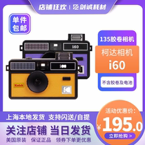 135 Kodak i60 manual rubber roll camera retro film machine silly melon machine non disposable camera with flash