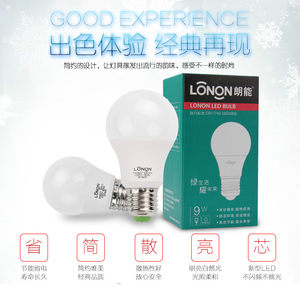 朗能照明lonon5W7W9W家用超亮节能小灯泡e27螺口光源单灯led球泡