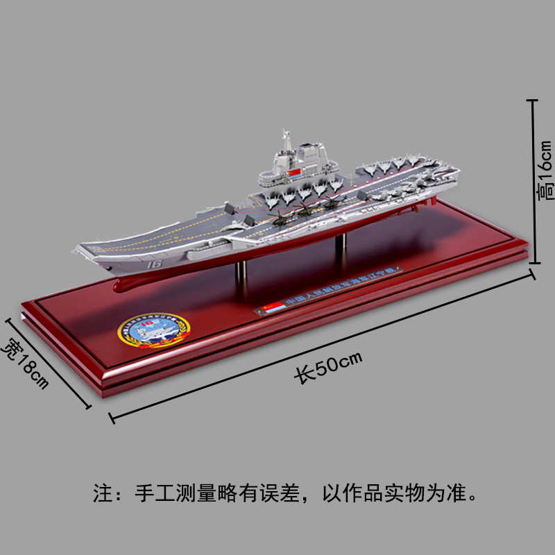 1:700辽宁号航母模型合金航空母舰成品军舰静态军事战舰礼品摆件