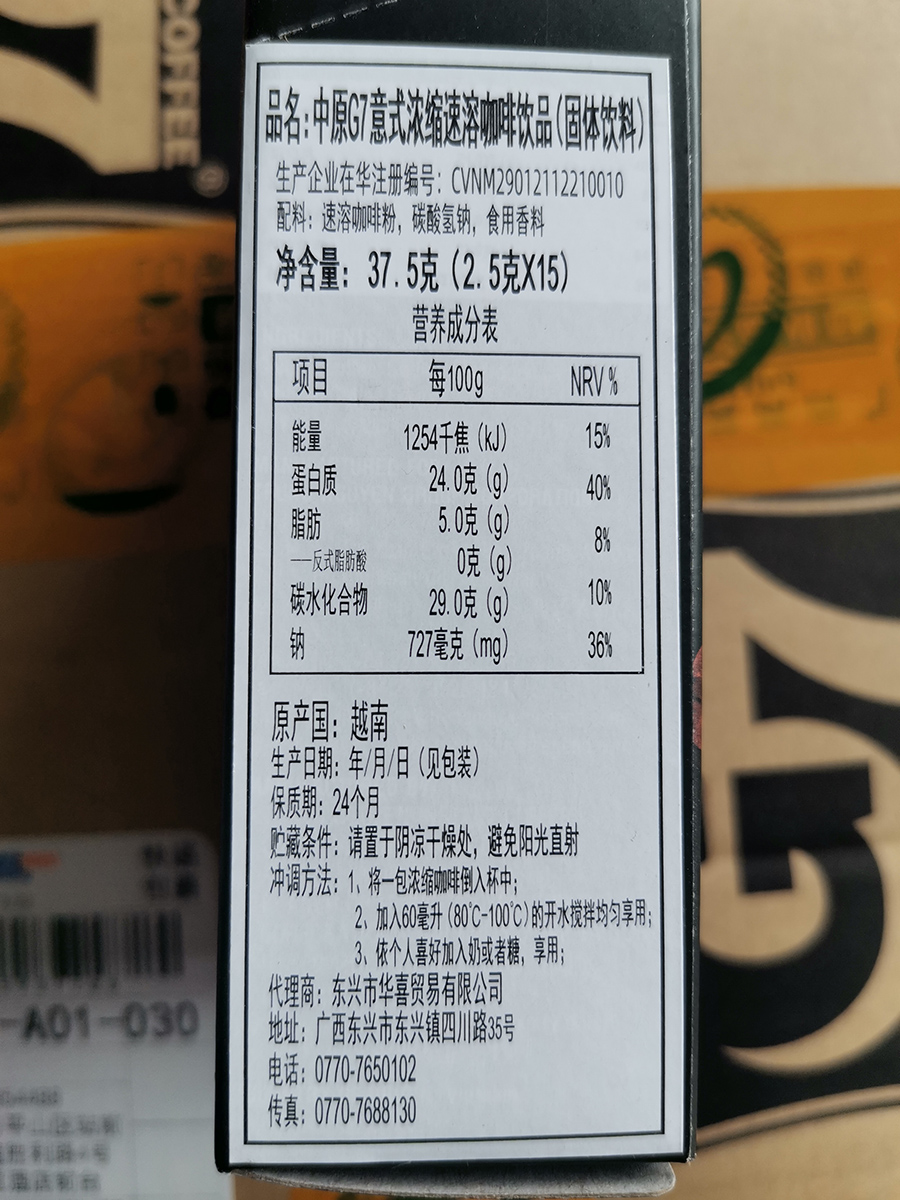 越南进口中原G7黑咖啡 ESPRESSO意式浓缩提神速溶纯咖啡粉加强版 - 图0