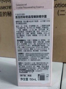 盖亚的秘密晶莹嫩肤精华露韩国进口提亮滋润紧致肌肤修复舒缓面部