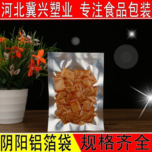 阴阳铝箔袋15*22半透明铝箔袋/花草茶真空包装袋/食品袋子 100个 - 图1