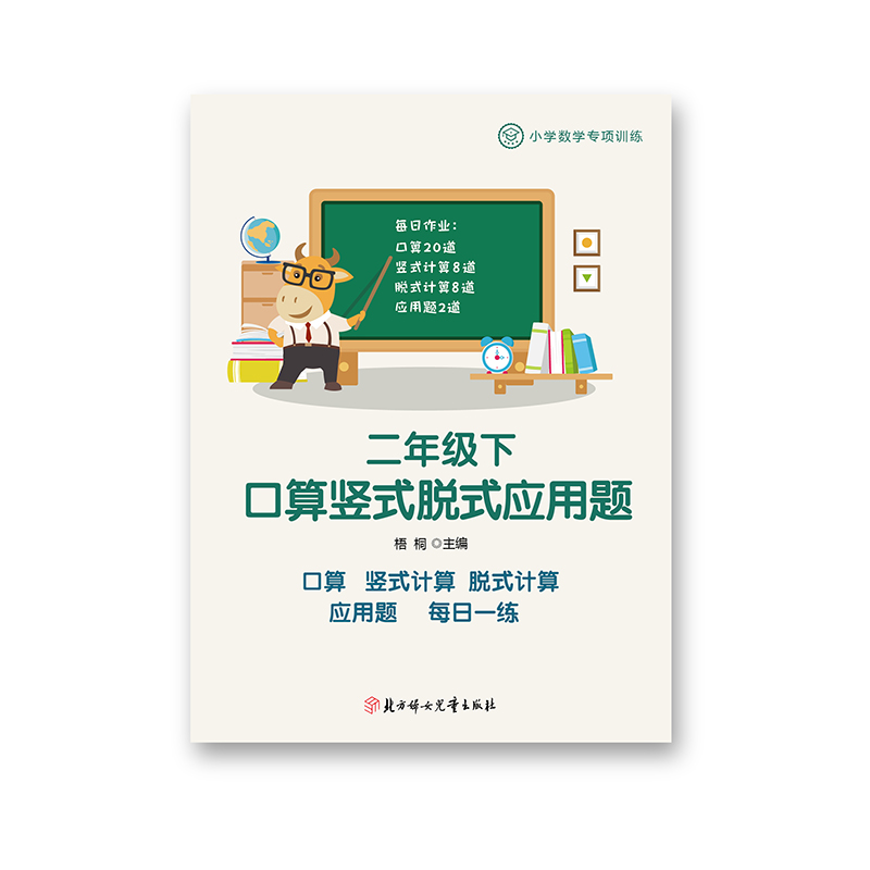 小学数学二年级下册口算本脱式竖式递等式计算心算速算应用题卡-图3