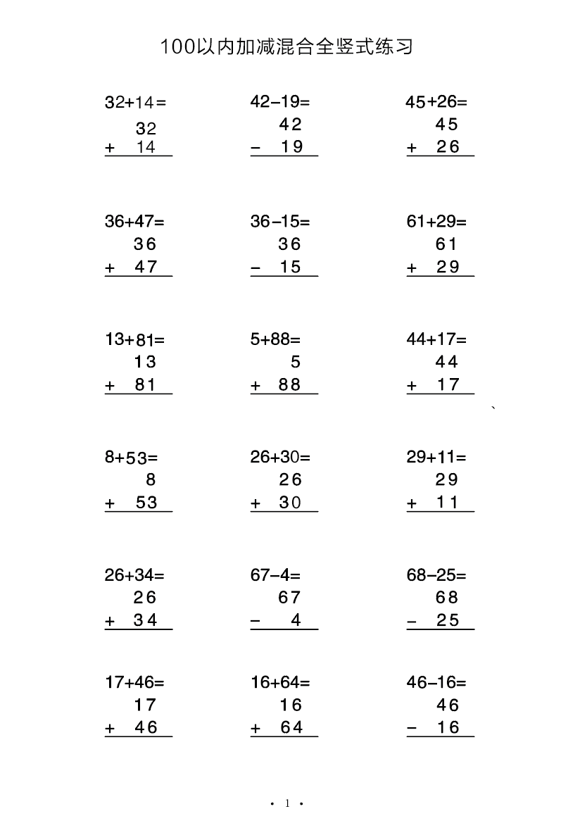 小学一二年级数学100以内加法减法 热品库 性价比省钱购