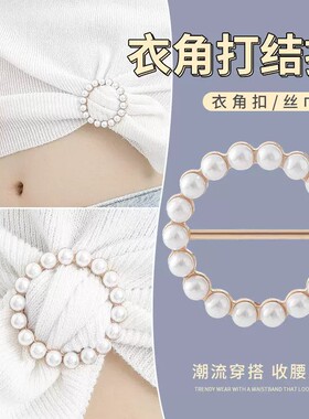 高档百搭丝巾扣T恤衣角打结
