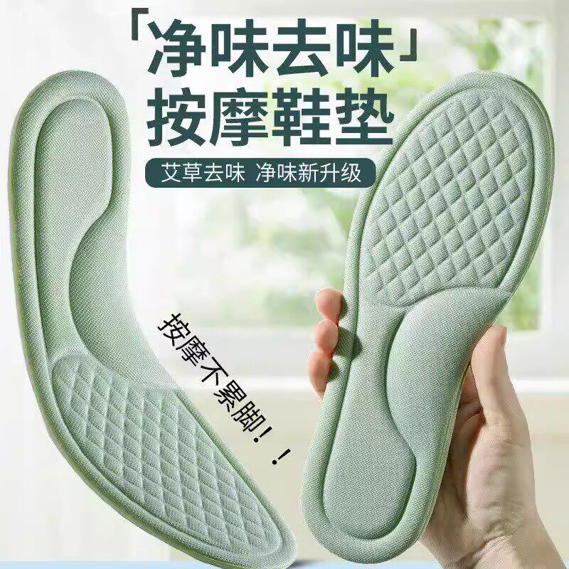 艾草鞋垫男士吸汗防臭透气女除臭留香汗脚专用软底运动减震军训夏
