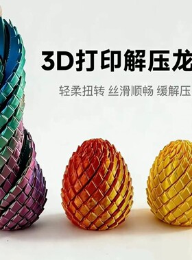 3D打印旋转变形解压玩具