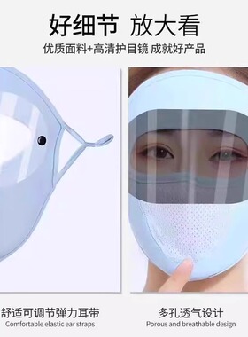 全脸冰丝防晒面罩镜片款男女通用