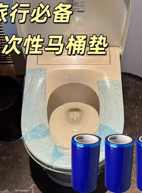 旅行酒店一次性防水隔脏马桶贴