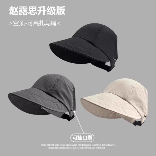 防晒帽女赵露思2025新款渔夫帽太阳显脸小空顶速干可挂口罩遮阳帽 - 图1