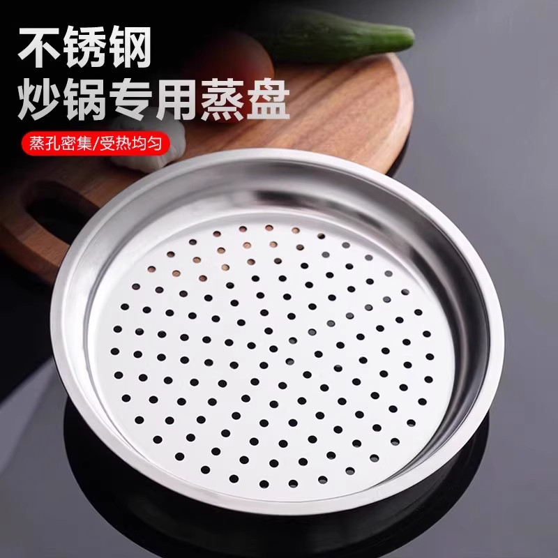 炒锅专用蒸盘304不锈钢蒸屉加厚耐高温蒸格蒸笼隔水铁锅通用蒸架,淘宝优惠券,粉丝福利购,淘宝优惠卷