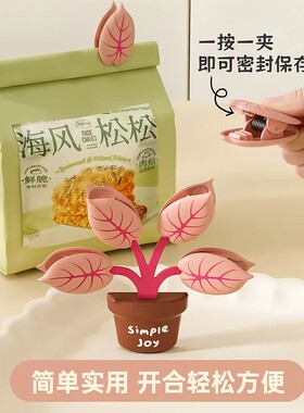 磁吸密封夹冰箱贴防潮高颜值