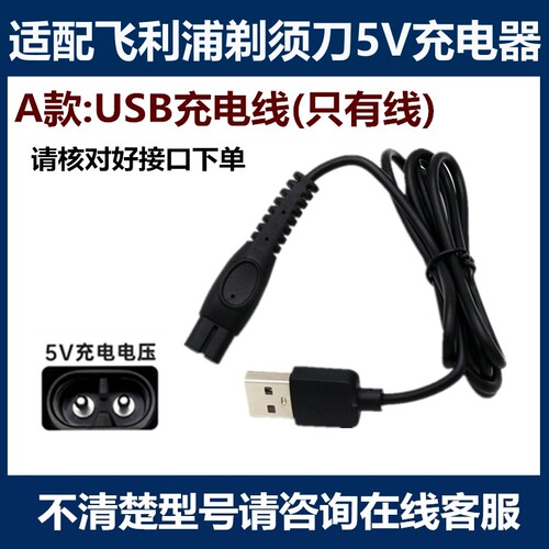 适用飞利浦剃须刀1000Series充电器S1113 S1115充电线S5831电源线 - 图1