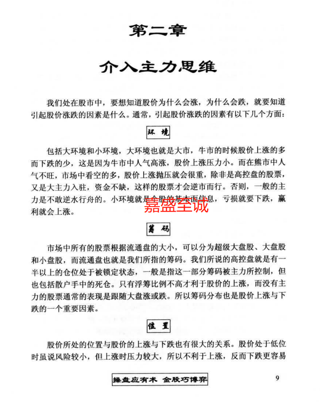 主力思维分析190页PDF龙虎榜游资排行榜D级游资的思考嘉盛至诚 - 图1