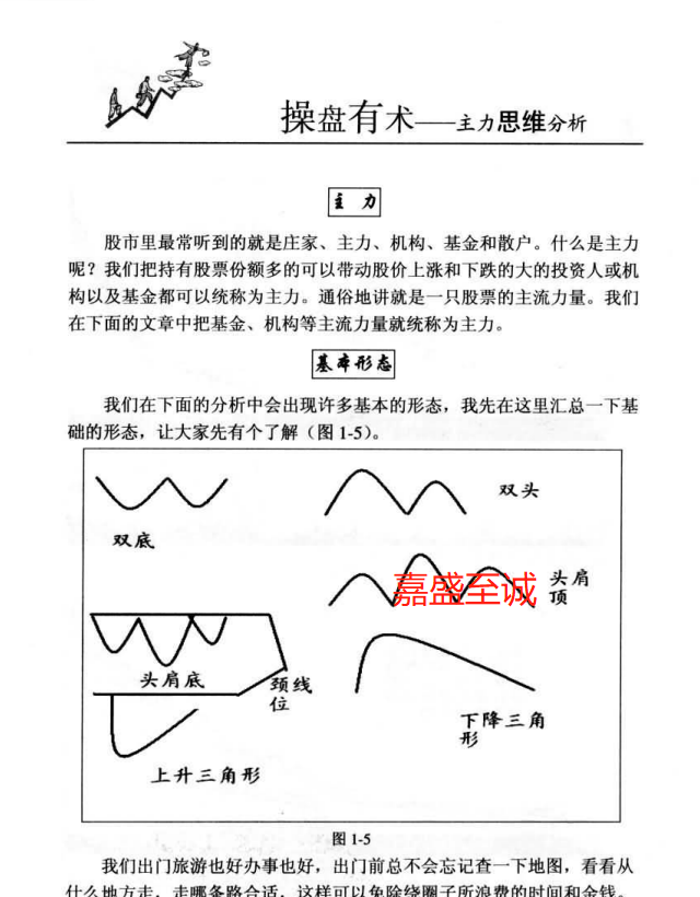 主力思维分析190页PDF龙虎榜游资排行榜D级游资的思考嘉盛至诚 - 图0