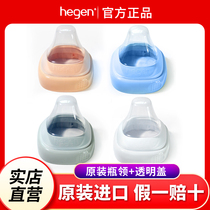 hegen bottle hergen Singapore import bottle collar transparent bottle lid anti-dust cover Nipple Seat Original accessories