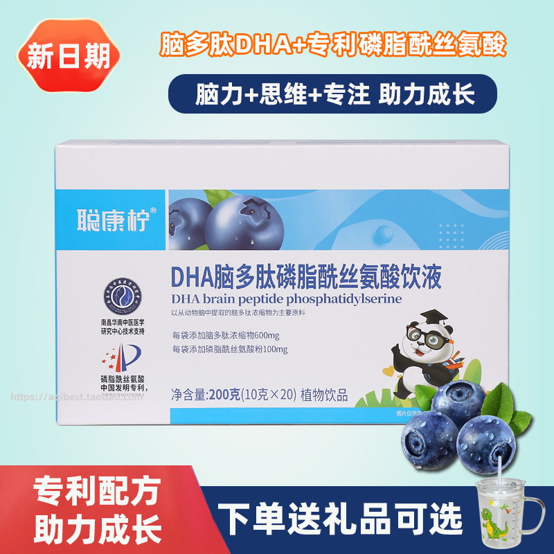 【买就送】聪康柠DHA脑多肽磷脂酰丝氨酸饮液学生健康成长食品-图1