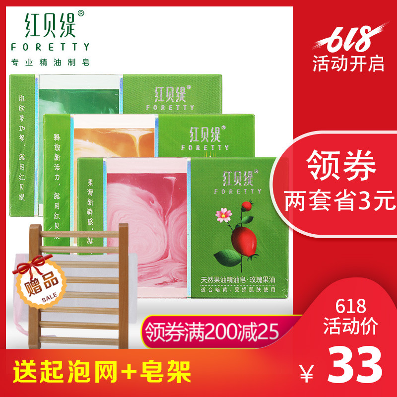 專櫃正品 紅貝緹天然果油精油皁補水手工玫瑰果油橄欖油小麥三塊