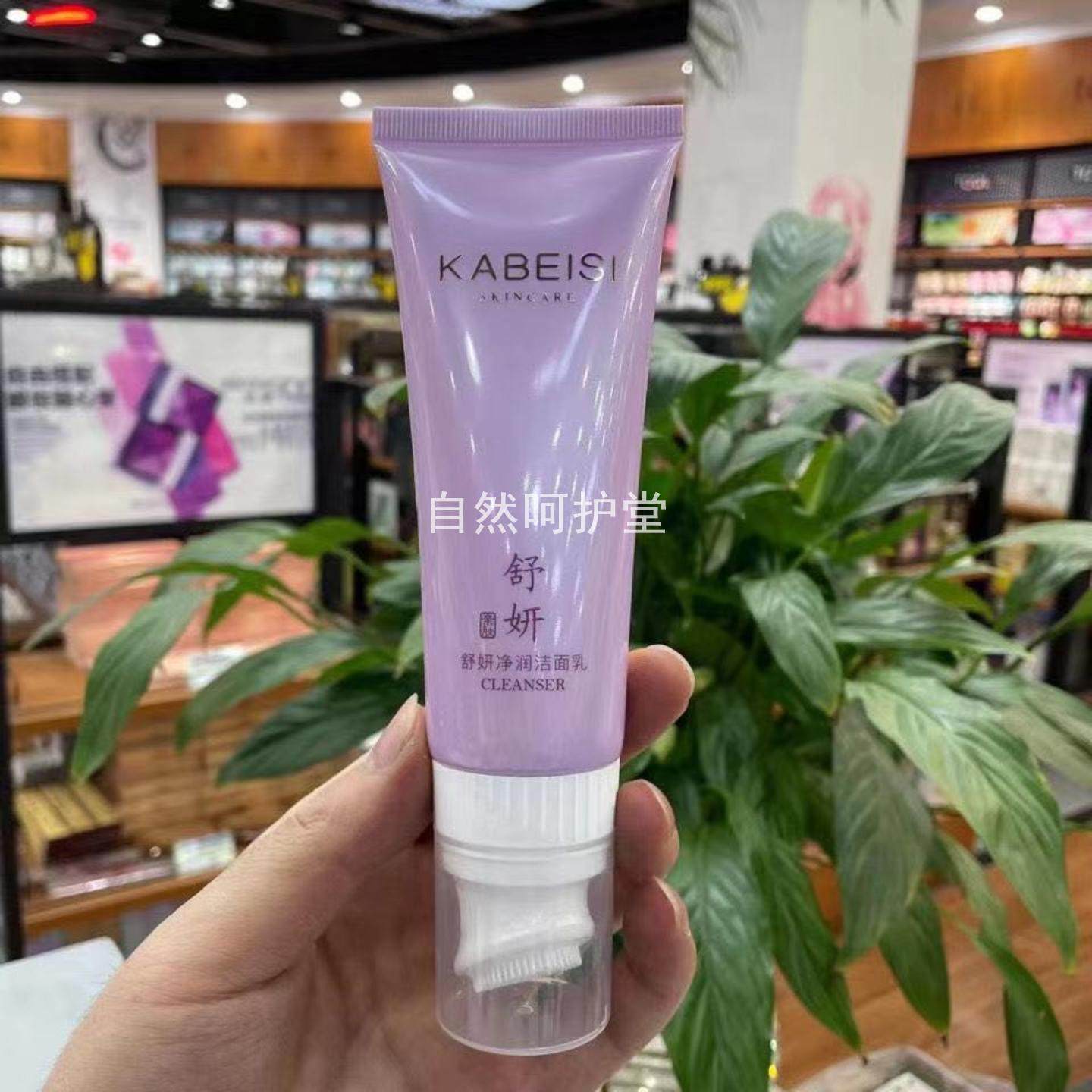 卡贝斯舒妍护肤水乳精华眼霜面霜洗面奶保湿补水身体乳,淘宝优惠券,粉丝福利购,淘宝优惠卷