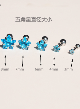 湖蓝色闪亮五角星螺丝耳钉买2送2