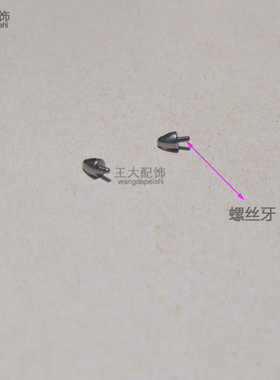 钛合金耳轮钉helix耳骨钉配件子弹头0.9牙DIY环耳坠吊坠尖头零件