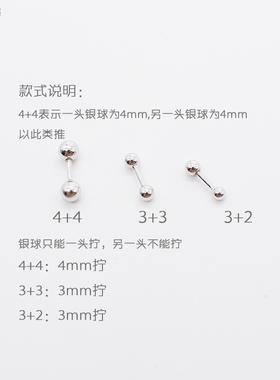 s925银双球豆豆耳骨钉超短杆4mm