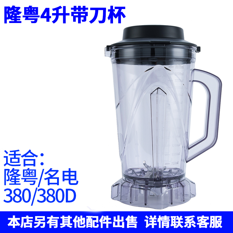 隆粤破壁料理机配件LY-380商用豆浆机杯子名电380D晶宏破壁机壶桶