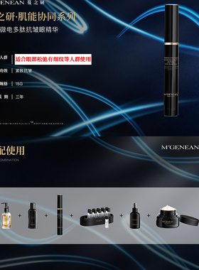 蔓之研肌能眼精华眼霜抗皱紧致