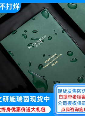 蔓之研施瑞茵面膜现货10盒会员价