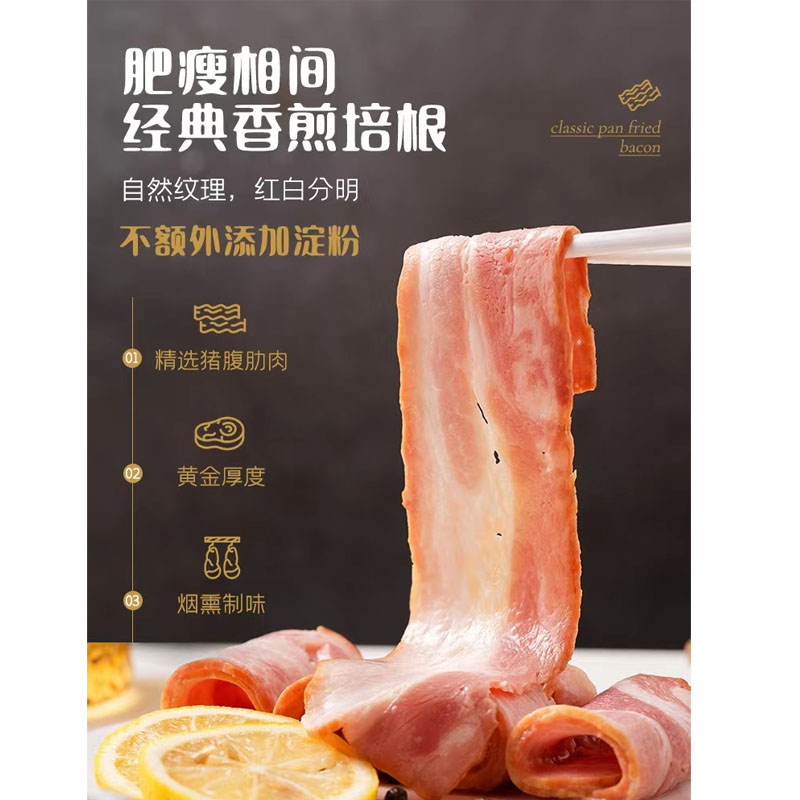 荷美尔经典香煎培根120g肉片早餐家用精选培根手抓饼汉堡烧烤食材 - 图0