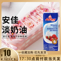 Angjia Light Milk Oil 250ml Animal Framed Flowers Rare Butter Cake Home Baking Egg Tart Special small branch packaging