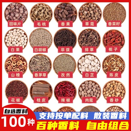 大料香料调料大全散装500克花椒八角桂皮香叶组合火锅十三香卤料 - 图3