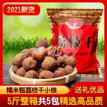 5 catties Glutinous Rice Glutinous Rice Glutinous Rice Glutinous Lychee Dry Nuclear Small Meat Thick Cantonese Town Lount Produce Small Seeds Dry Goods