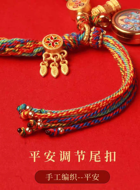 五台唐卡手链藏式手编