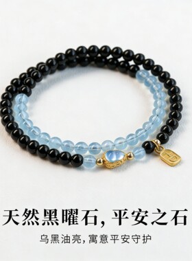 黑曜石海蓝宝葫芦双圈手链招财