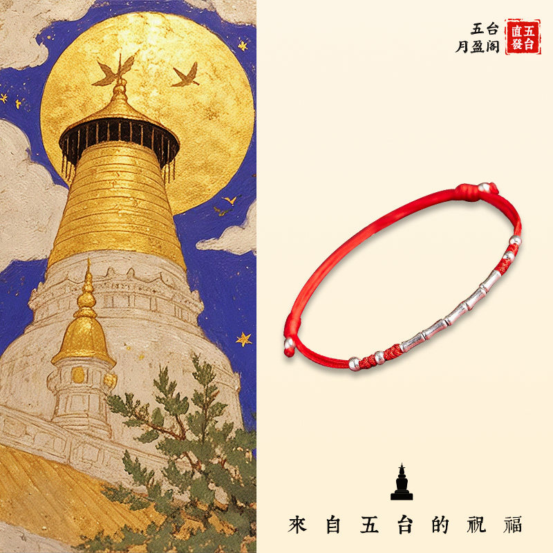 五台山直发考试上岸手链女生红手绳幸运竹节男生马年本命年礼物