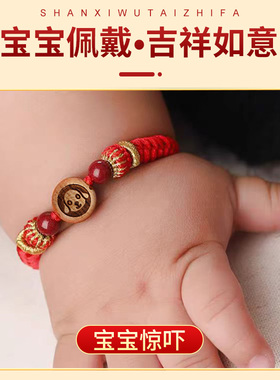 本命年防惊吓婴儿编织手绳朱砂