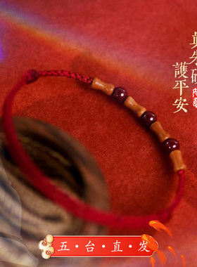 老桃木上岸竹节朱砂红绳手链女儿童本命年转运手串去霉运手绳男女