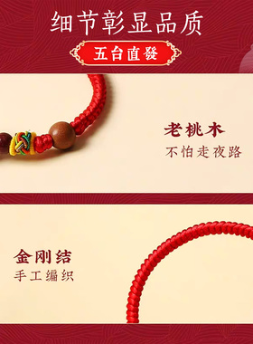 宝宝婴儿朱砂红绳手链本命年儿童平安扣压惊防惊吓桃木护身符手绳