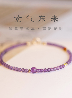 天然紫水晶手链好运女