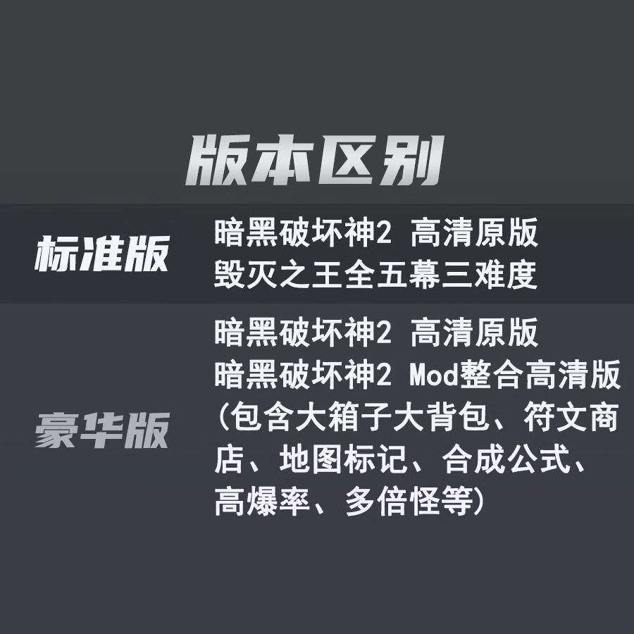 单机版原神暗黑破坏神2毁灭之王 Diablo2 高清原版 Mod整合版 1.13c单机联机
