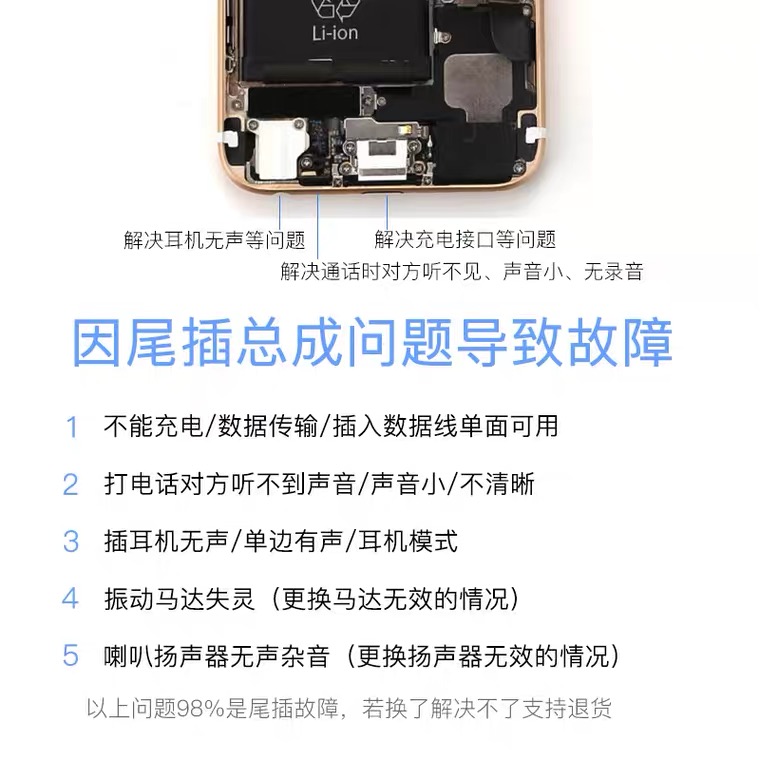 苹果充电口更换苹果7尾插6s原装iPhone6拆机x充电口8p送话器排线p