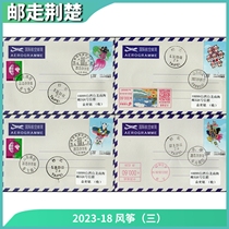 2023-18 kites (3) stamps main picture on the first day of the original first day of the airmail brief set of 4 pieces