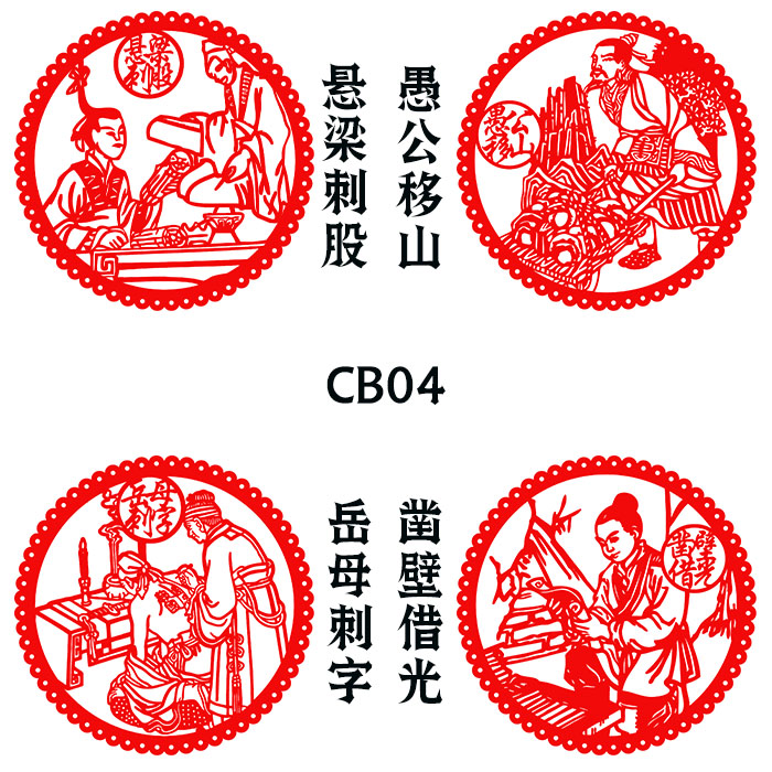 【发4张】成语寓言故事剪纸成品学生教育窗花中国风镂空展板粘贴